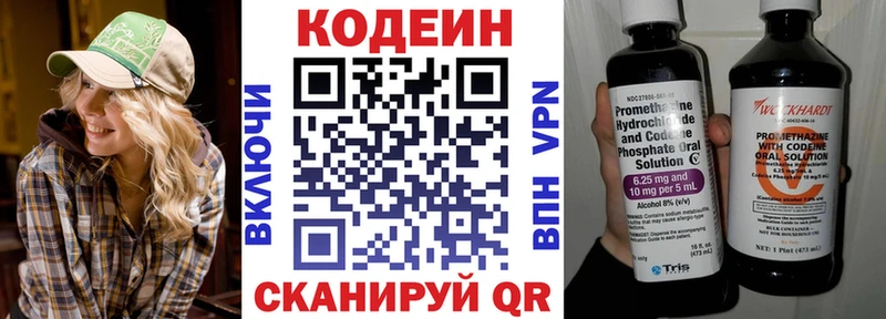 Codein напиток Lean (лин) где купить Шахунья